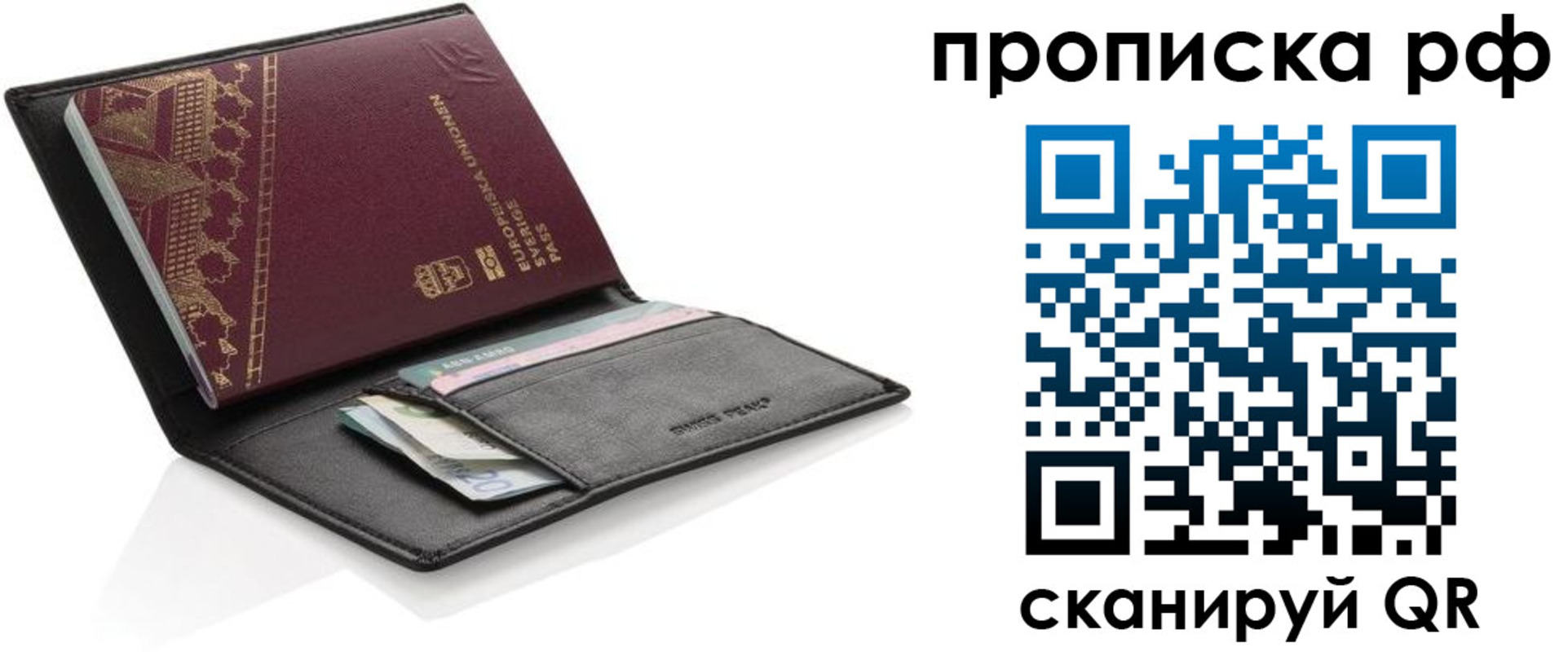 прописка для работы в Волчанске