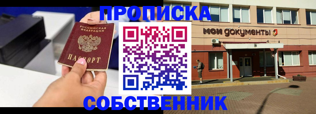купить прописку в Волчанске