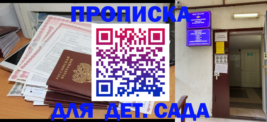 временная регистрация для школы в Волчанске